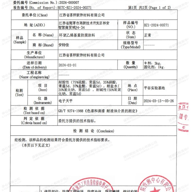 盘锦重防腐地坪,盘锦超强耐腐蚀涂料产品图3