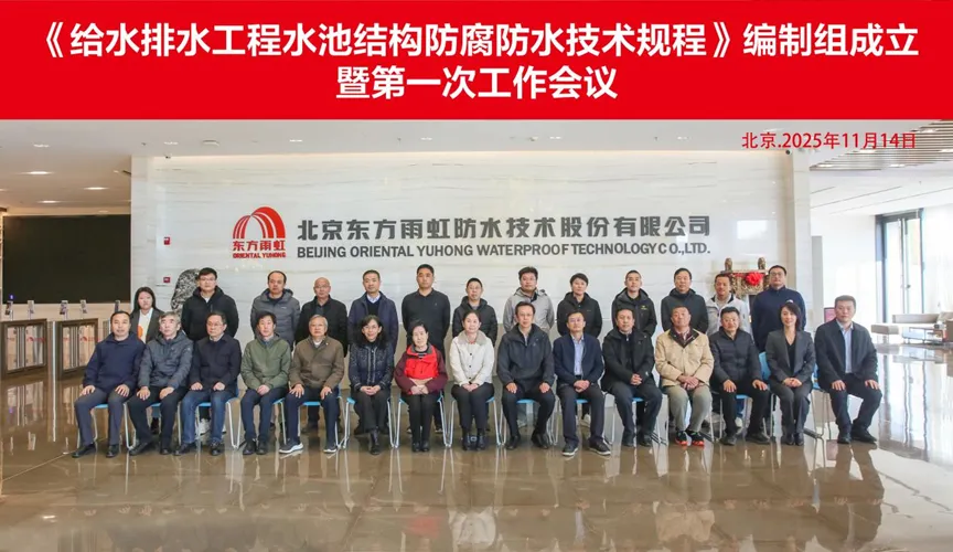 盘锦安特佳防腐地坪公司受邀参编《给水排水工程水池结构防腐防水技术规程》国家团体标准